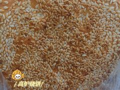 -三兄弟高炉烧饼