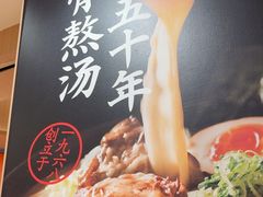 -味千拉面(广州白云机场T1西二店)