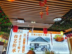 -五福居羊蝎子(方庄店)