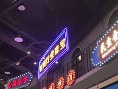 -王庄阿咪海鲜大排档(象园店)