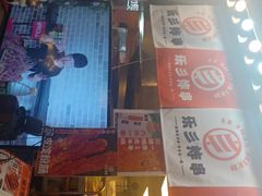 门面-乐彡炸串·烤苕皮(西单华威约饭街店)