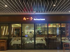 门面-尚一汤 广东炖汤(金桥国际店)