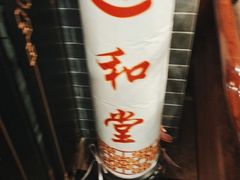 -裕和堂中医推拿艾灸(太古汇臻品店)