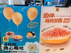 -满记甜品(静安大悦城店)