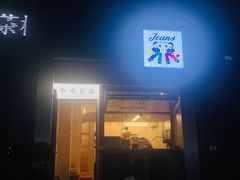 -Jeans Coffee牛仔裤咖啡