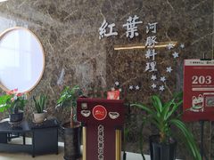 -红叶日料·放题·海胆·定食(星海店)