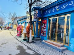 -伊犁老城喀赞其民俗旅游区
