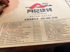 -阿记烧烤(大兴新区店)