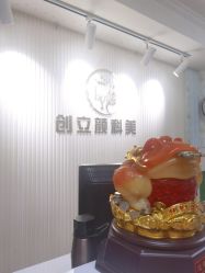 -创立颜痘肌皮肤管理中心