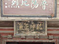 -窦大夫祠