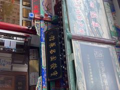 -宝发园名菜馆