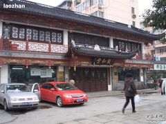 -致和堂(北渔路店)