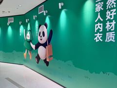 -松山棉店(长楹天街购物中心店)