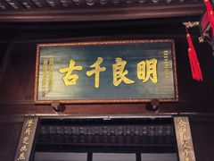 -成都武侯祠博物馆