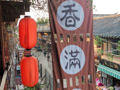 -香满楼(临安路店)