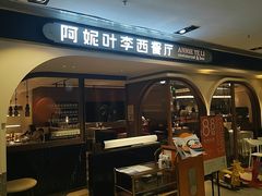 门面-阿妮叶李(光谷世界城店)
