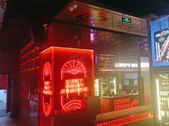 -丽伟的串·烧烤·砂锅(季景天地店)