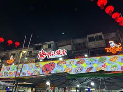 -明记烧鱼美味店