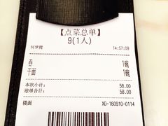 账单-香港麦奀云吞面世家(中山二路店)