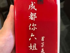 -成都你六姐·牛肉冒菜(城市集市合生汇店)