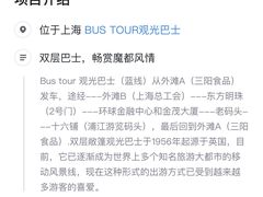 -BUS TOUR观光巴士
