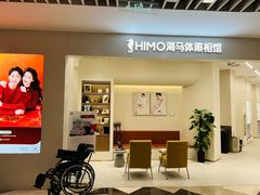-HIMO海马体照相馆(上海华润CP静安店)