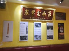 -隔壁老王·家常云南菜(皇冠店)