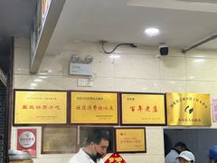 -荣阳楼(山塘街店)
