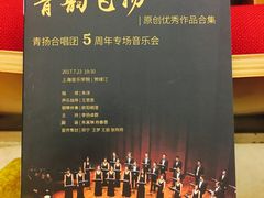 -贺绿汀音乐厅
