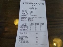 账单-裕兴记•蟹黄面馆(人民广场店)