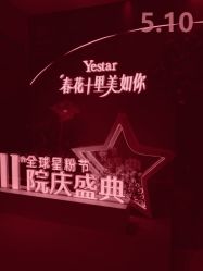 -Yestar杭州艺星医疗美容医院