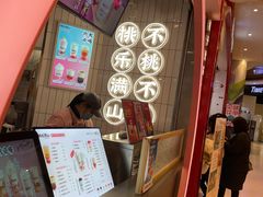 -桃乐满山(川沙百联店)