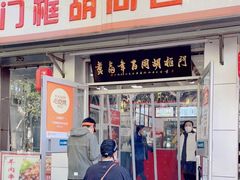 门面-门框胡同百年卤煮(新街口店)