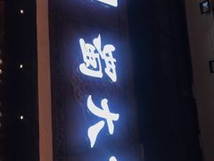 门面-蜀大侠火锅(寰球文化地标·总府店)