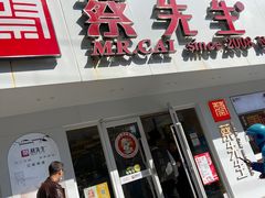 门面-蔡先生(双阳路店)