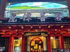 -龙潭喜客·四川客家菜