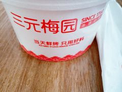 -三元梅园(团结湖店)