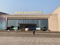 -湖南省地质博物馆