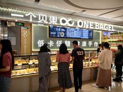 -One Bagel·一个贝果(悠唐店)