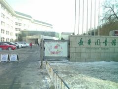 android_upload_pic-长春市图书馆(同志街店)