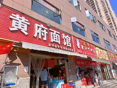门面-汪胖子襄阳牛肉面(华丰路店)