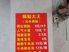 -锅贴大王南翔小笼(临沂二村店)