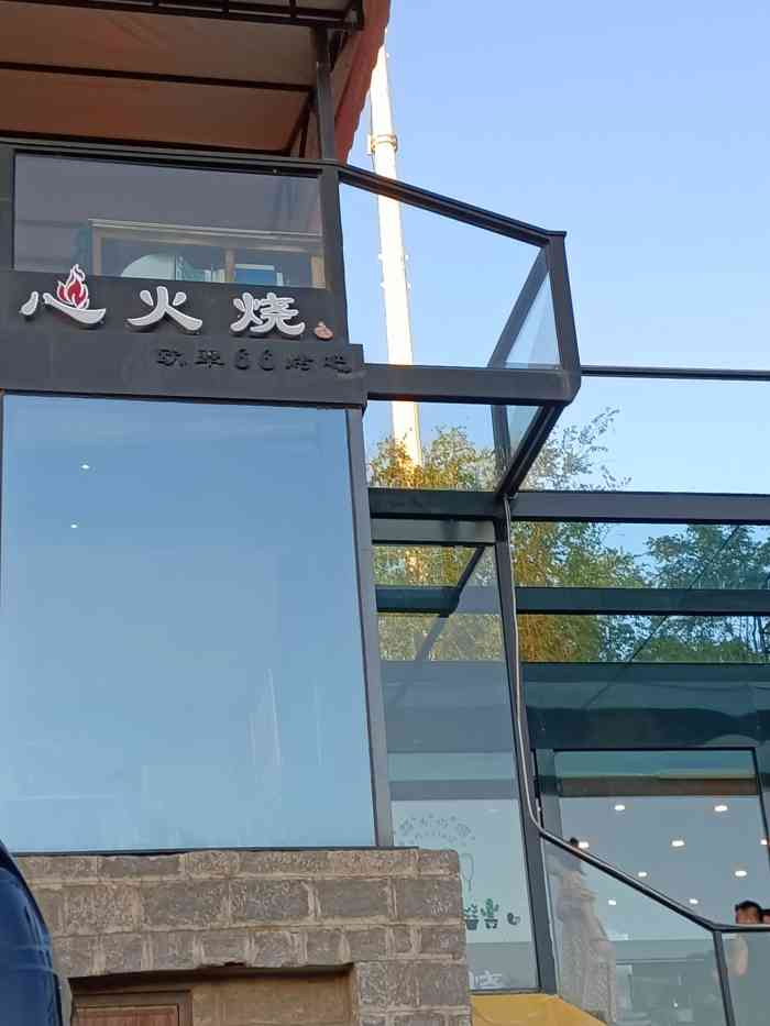 心火烧·烤吧-"心火烧考吧,种草已久,这次中了霸王餐15.