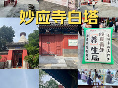 -妙应寺白塔