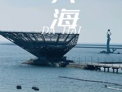 -山海广场
