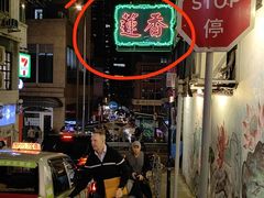 -香港蓮香樓(中環店)