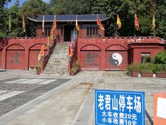 -老君山