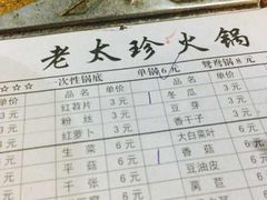-满天星太珍火锅