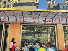 门面-清真磨沟沿老字号牛肉面(总店)