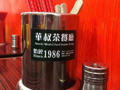 -華叔茶記
